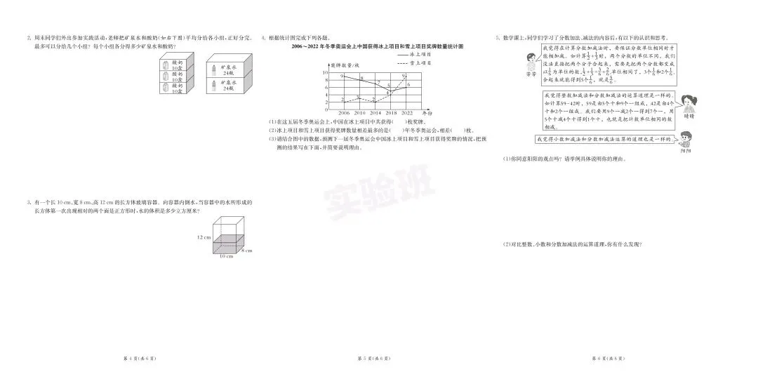 新版五年级下册数学:【期末必刷8市8套真题卷】含解析-第5张图片-四季读书网