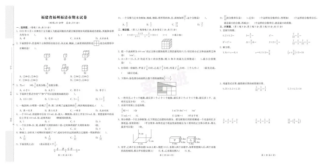 新版五年级下册数学:【期末必刷8市8套真题卷】含解析-第10张图片-四季读书网