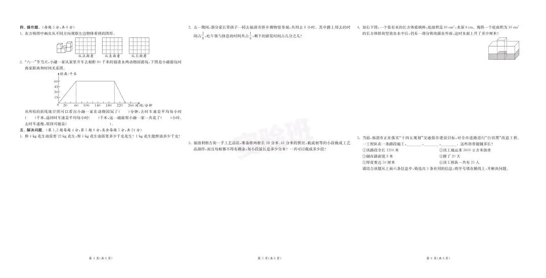 新版五年级下册数学:【期末必刷8市8套真题卷】含解析-第11张图片-四季读书网