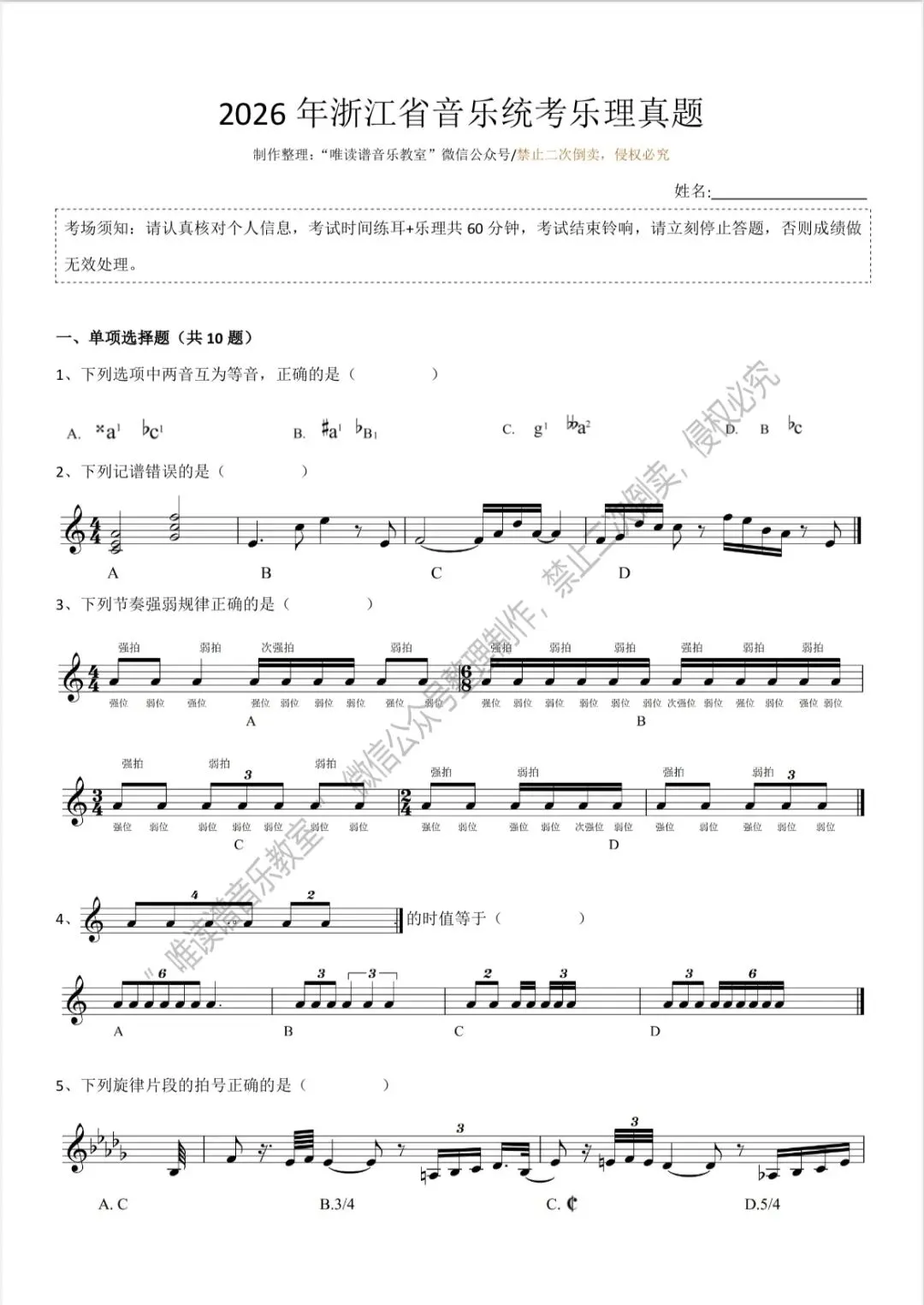 音乐资料,音乐艺考(试卷)助手-第1张图片-四季读书网