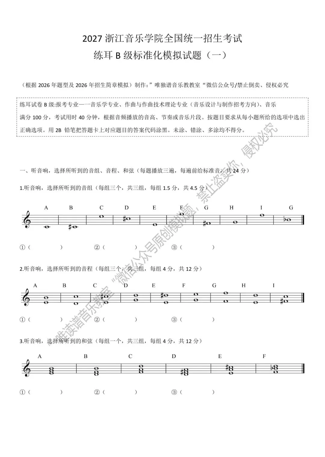 音乐资料,音乐艺考(试卷)助手-第2张图片-四季读书网