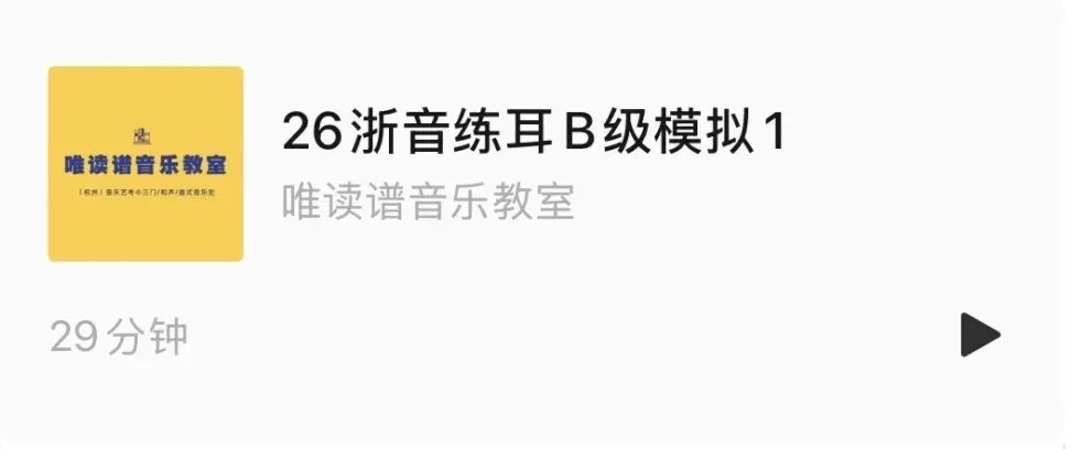 音乐资料,音乐艺考(试卷)助手-第3张图片-四季读书网