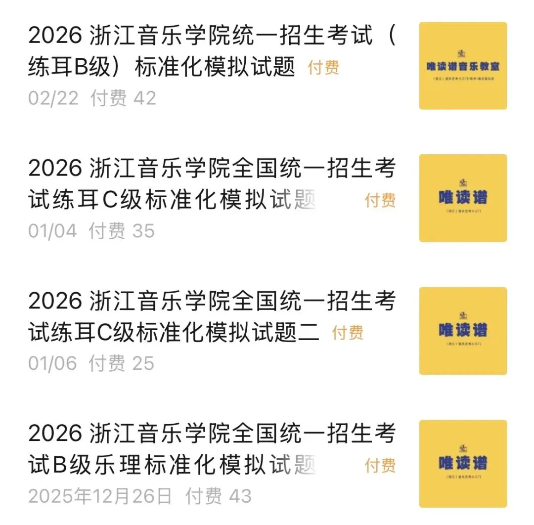 音乐资料,音乐艺考(试卷)助手-第6张图片-四季读书网