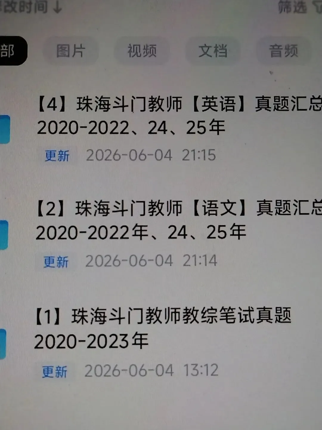 26珠海斗门教招真题语文英语教综-第1张图片-四季读书网