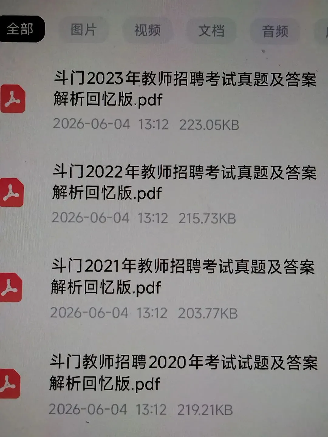 26珠海斗门教招真题语文英语教综-第2张图片-四季读书网