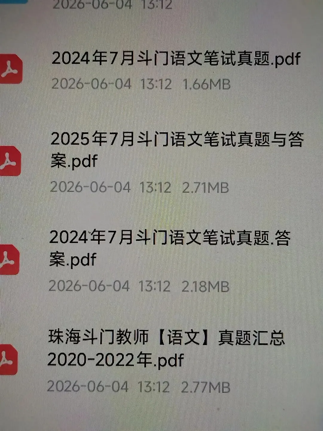 26珠海斗门教招真题语文英语教综-第3张图片-四季读书网