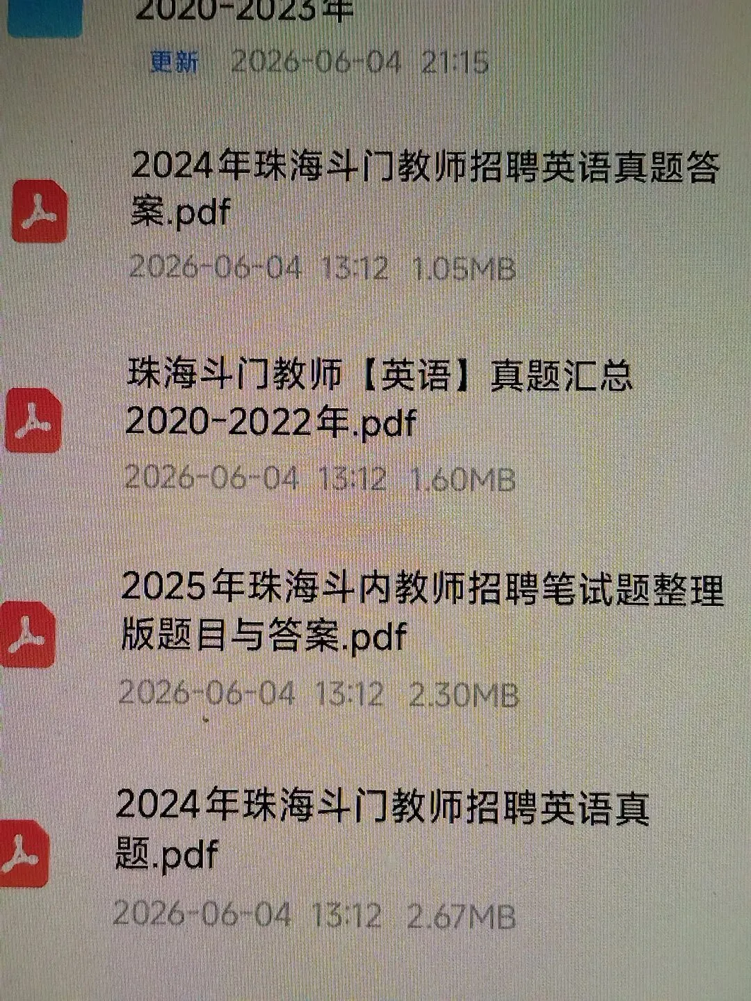 26珠海斗门教招真题语文英语教综-第4张图片-四季读书网