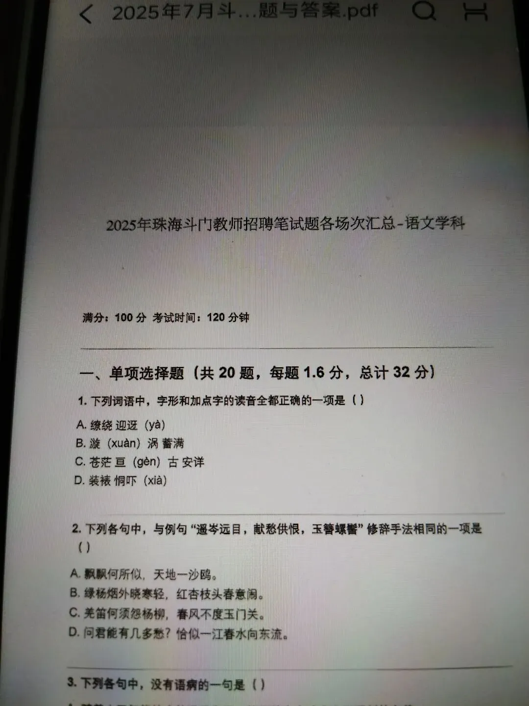 26珠海斗门教招真题语文英语教综-第5张图片-四季读书网