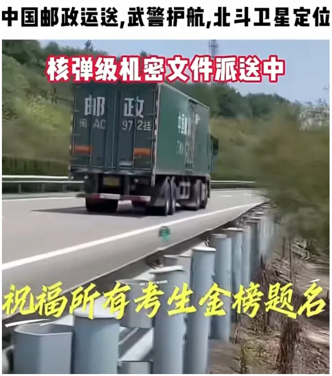 高考试卷押运现场曝光!武警护航、全程监控,这排面绝了!-第2张图片-四季读书网