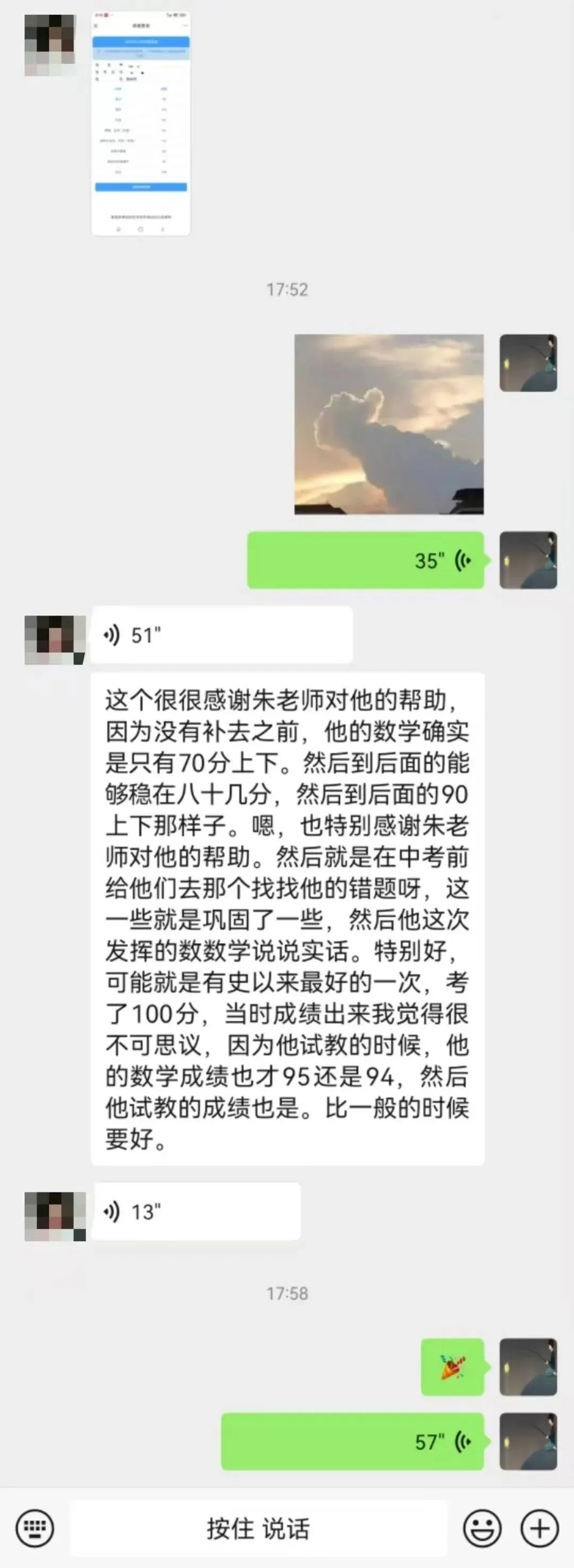 2025中考喜报-第5张图片-四季读书网