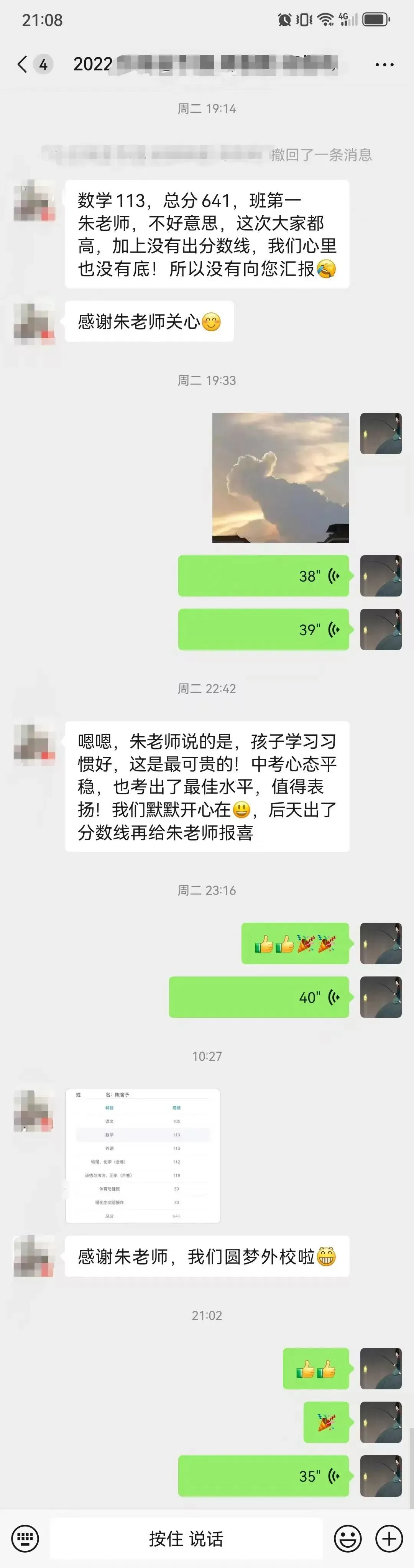 2025中考喜报-第20张图片-四季读书网
