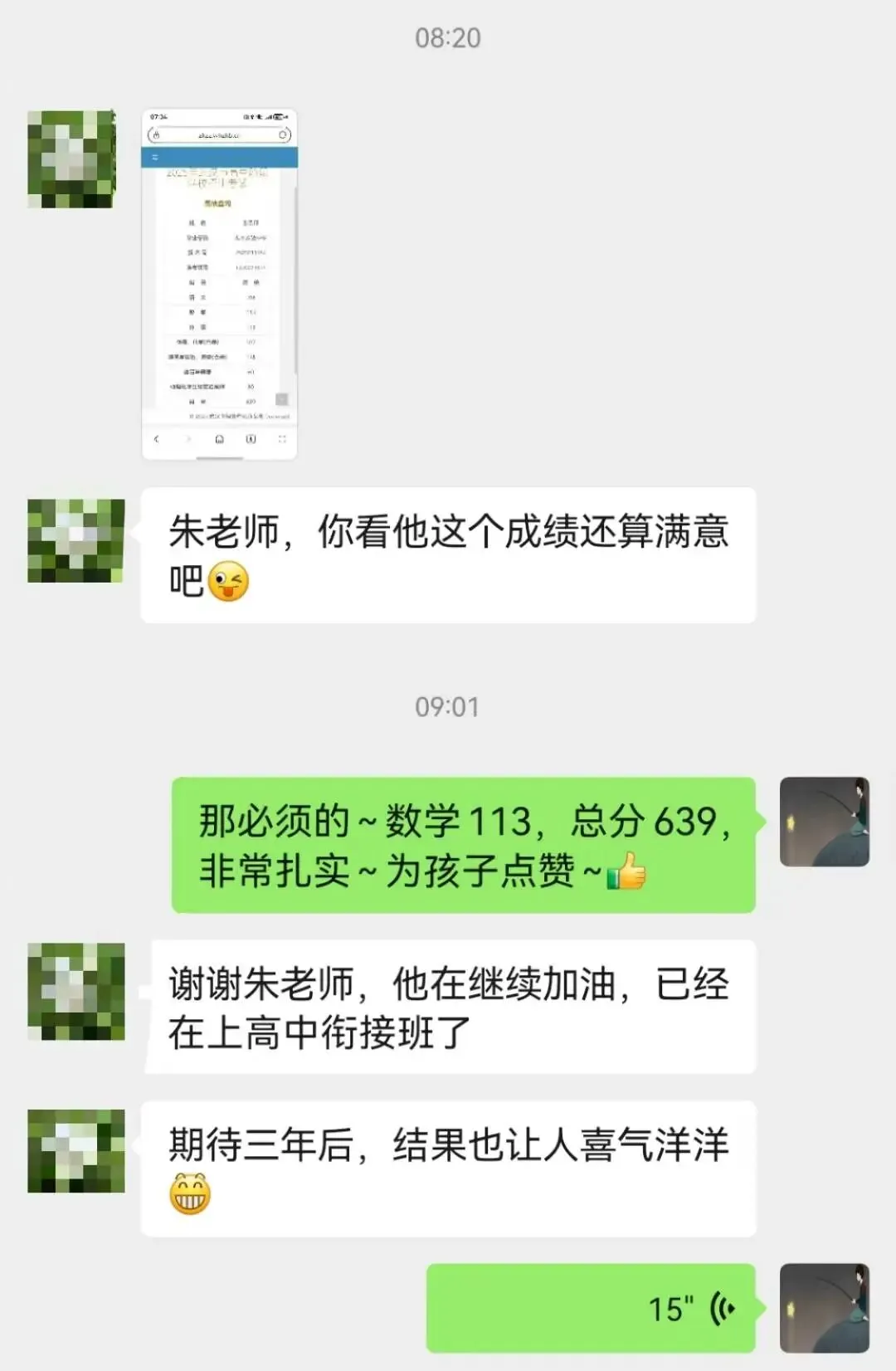 2025中考喜报-第22张图片-四季读书网