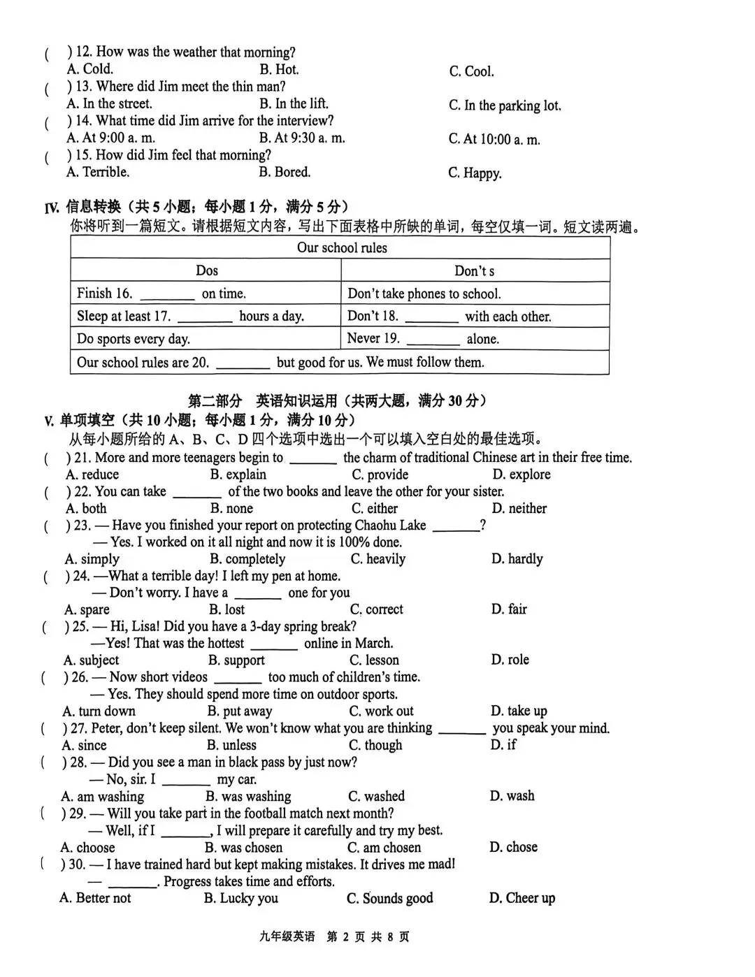 2026中考英语50中三模试题卷(有答案)-第2张图片-四季读书网