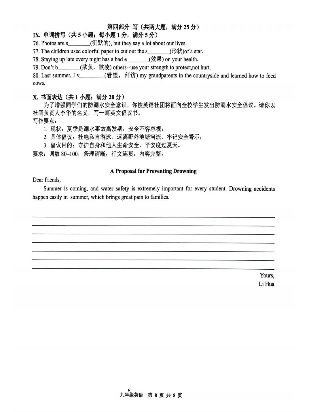 2026中考英语50中三模试题卷(有答案)-第8张图片-四季读书网