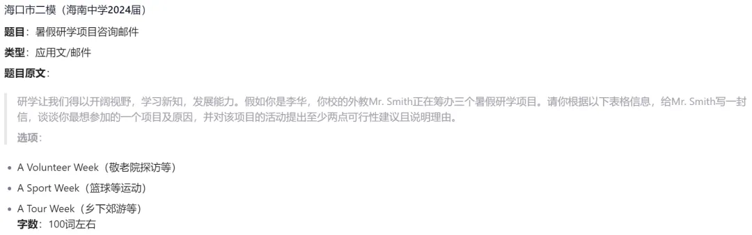 近三年海南英语中考一模二模作文分析+备考-第6张图片-四季读书网