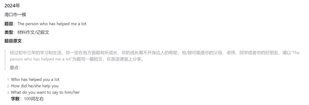 近三年海南英语中考一模二模作文分析+备考-第7张图片-四季读书网