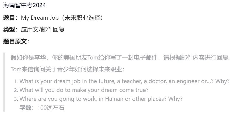 近三年海南英语中考一模二模作文分析+备考-第8张图片-四季读书网
