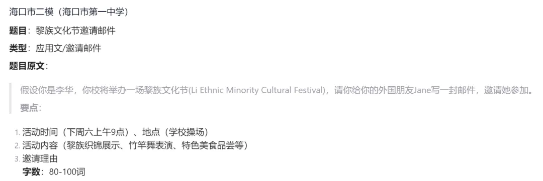 近三年海南英语中考一模二模作文分析+备考-第9张图片-四季读书网