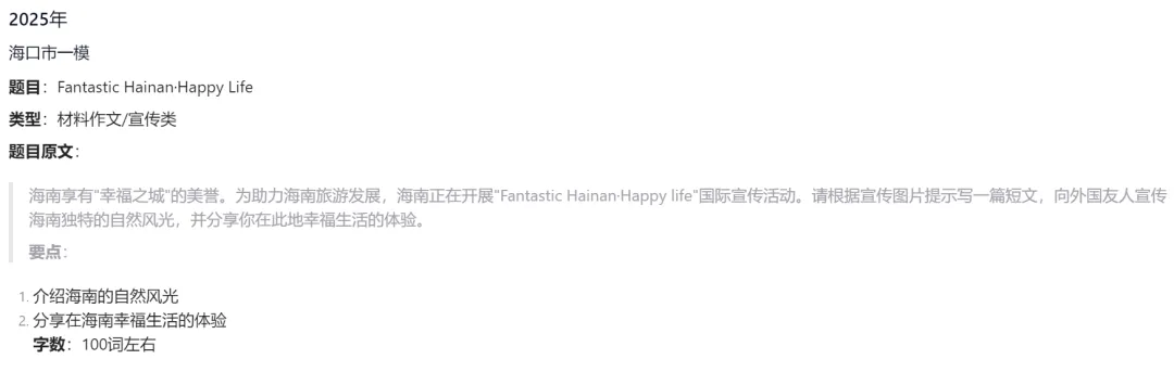 近三年海南英语中考一模二模作文分析+备考-第10张图片-四季读书网