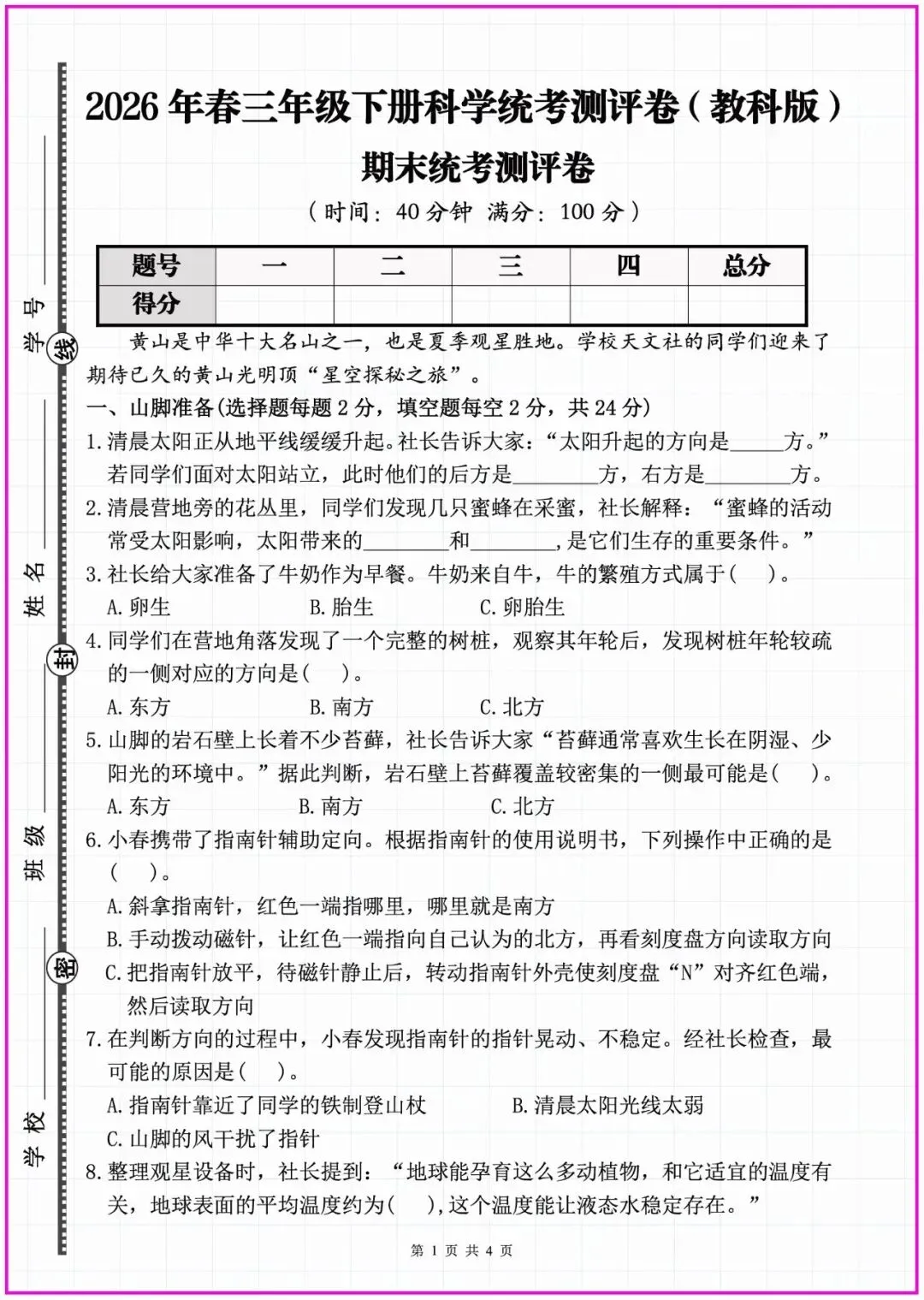 【期末试卷】三年级科学下册期末测试卷(含答案)5套 |可下载-第1张图片-四季读书网