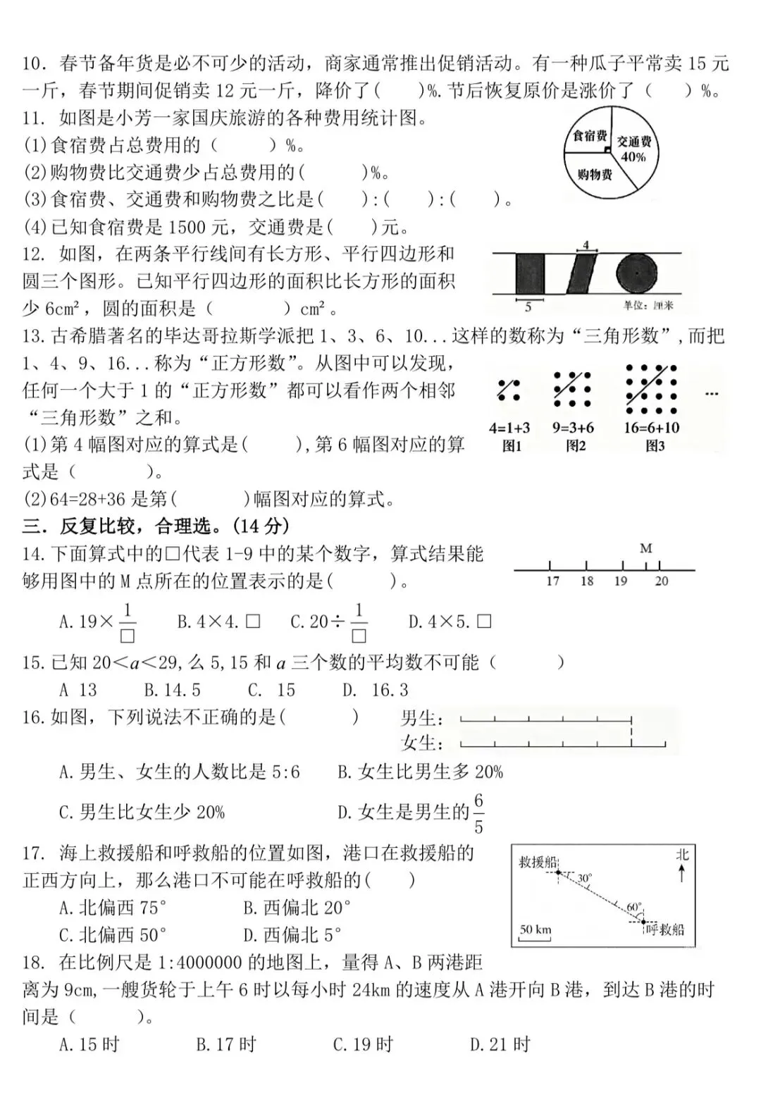 第725回:【毕业试卷】2025-2026年第二学期小学数学毕业试卷2-第2张图片-四季读书网