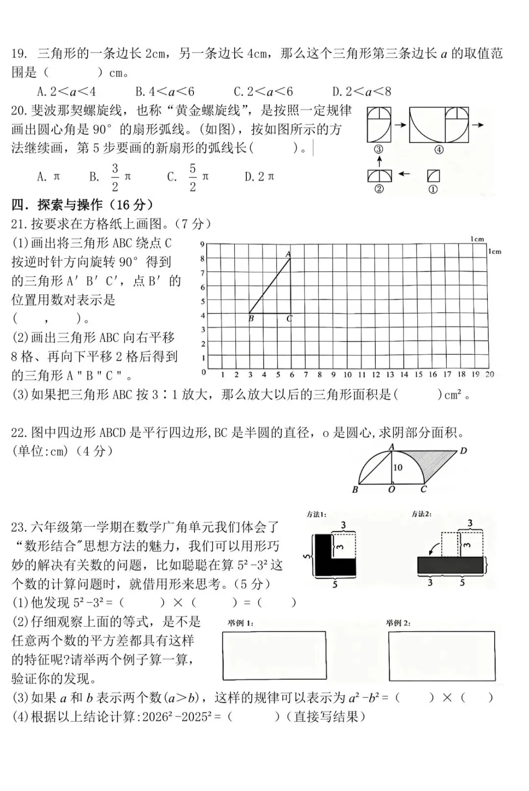 第725回:【毕业试卷】2025-2026年第二学期小学数学毕业试卷2-第3张图片-四季读书网