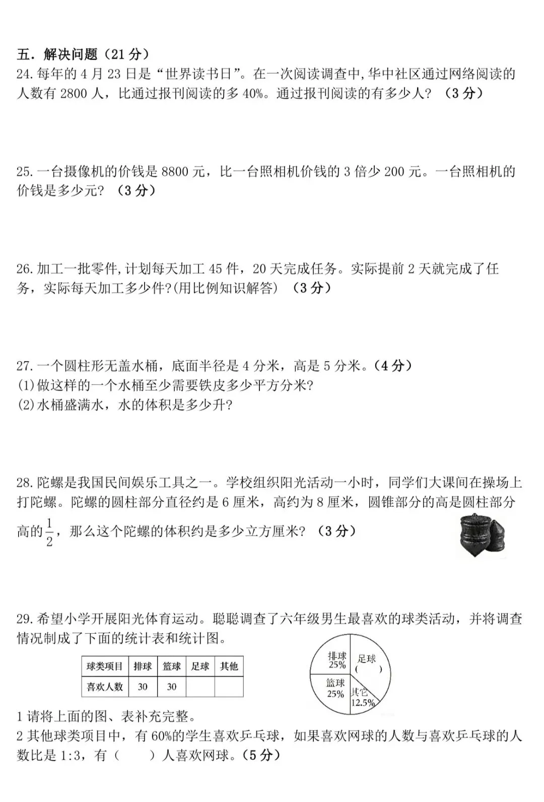 第725回:【毕业试卷】2025-2026年第二学期小学数学毕业试卷2-第4张图片-四季读书网