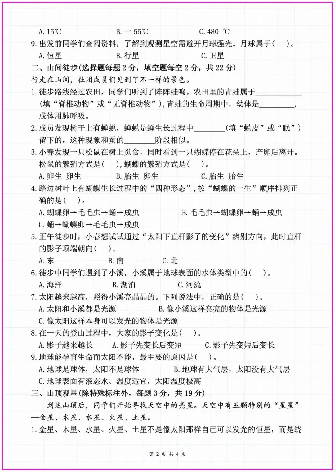 【期末试卷】三年级科学下册期末测试卷(含答案)5套 |可下载-第2张图片-四季读书网