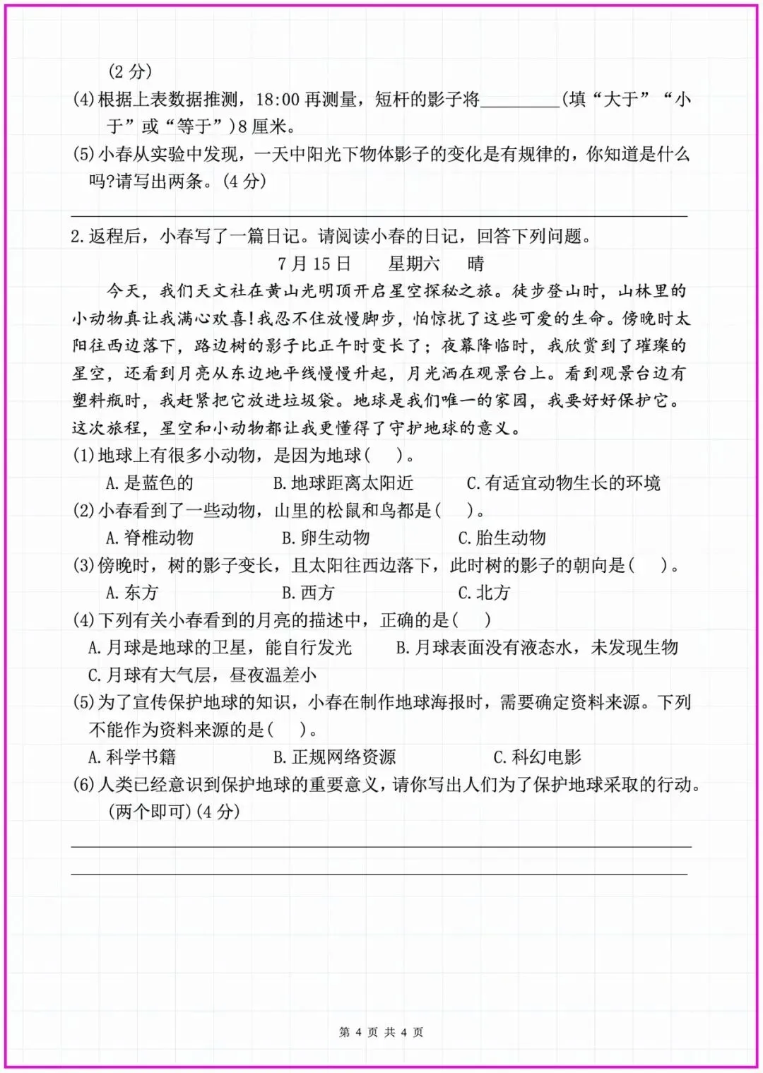 【期末试卷】三年级科学下册期末测试卷(含答案)5套 |可下载-第3张图片-四季读书网