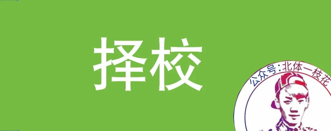 2026广体体育综合346真题北体一枝花解析-第28张图片-四季读书网