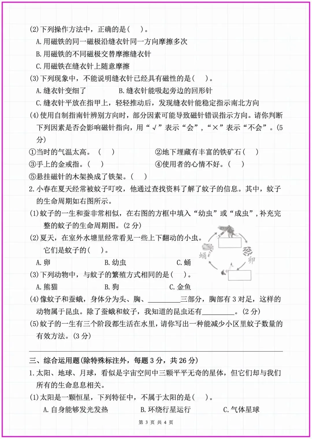 【期末试卷】三年级科学下册期末测试卷(含答案)5套 |可下载-第5张图片-四季读书网