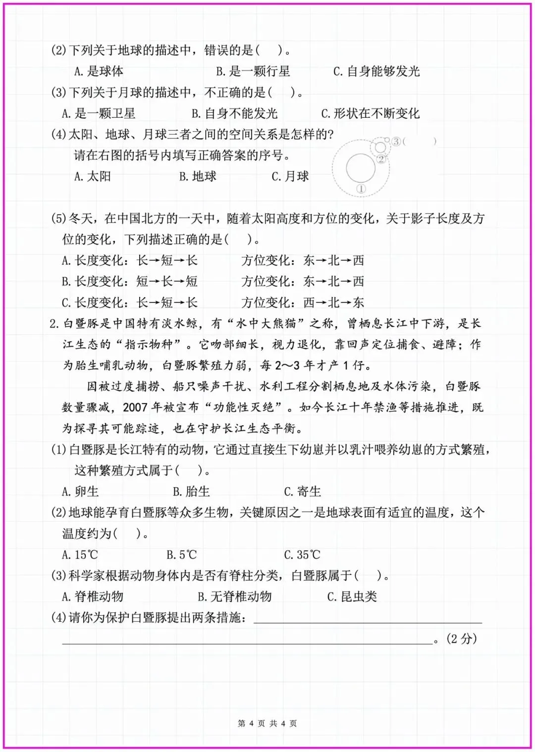 【期末试卷】三年级科学下册期末测试卷(含答案)5套 |可下载-第6张图片-四季读书网