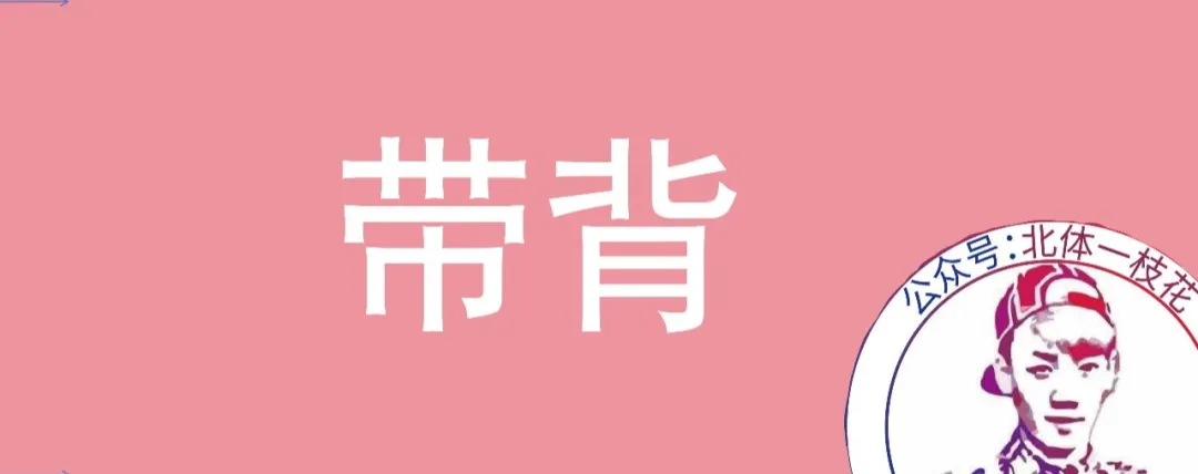 2026广体体育综合346真题北体一枝花解析-第30张图片-四季读书网