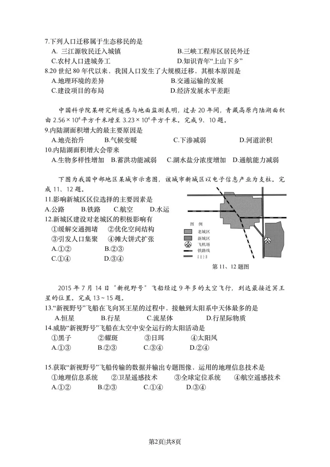 真题分析(四)2015年10月浙江选考地理试题(原卷+答案)-第3张图片-四季读书网