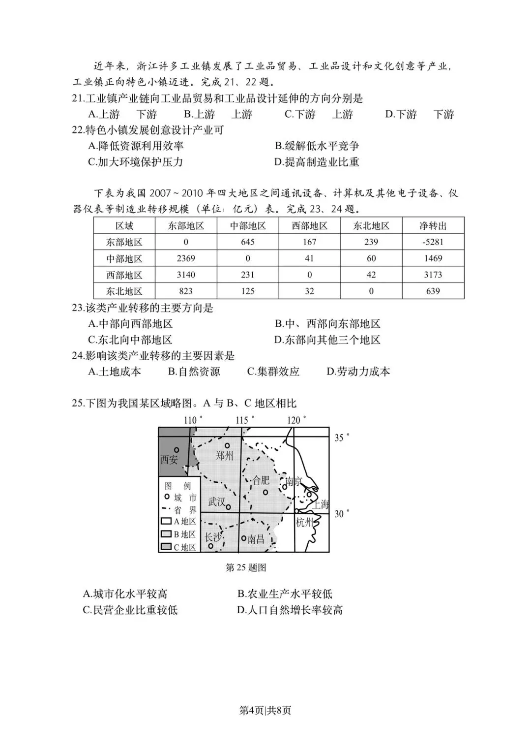 真题分析(四)2015年10月浙江选考地理试题(原卷+答案)-第5张图片-四季读书网