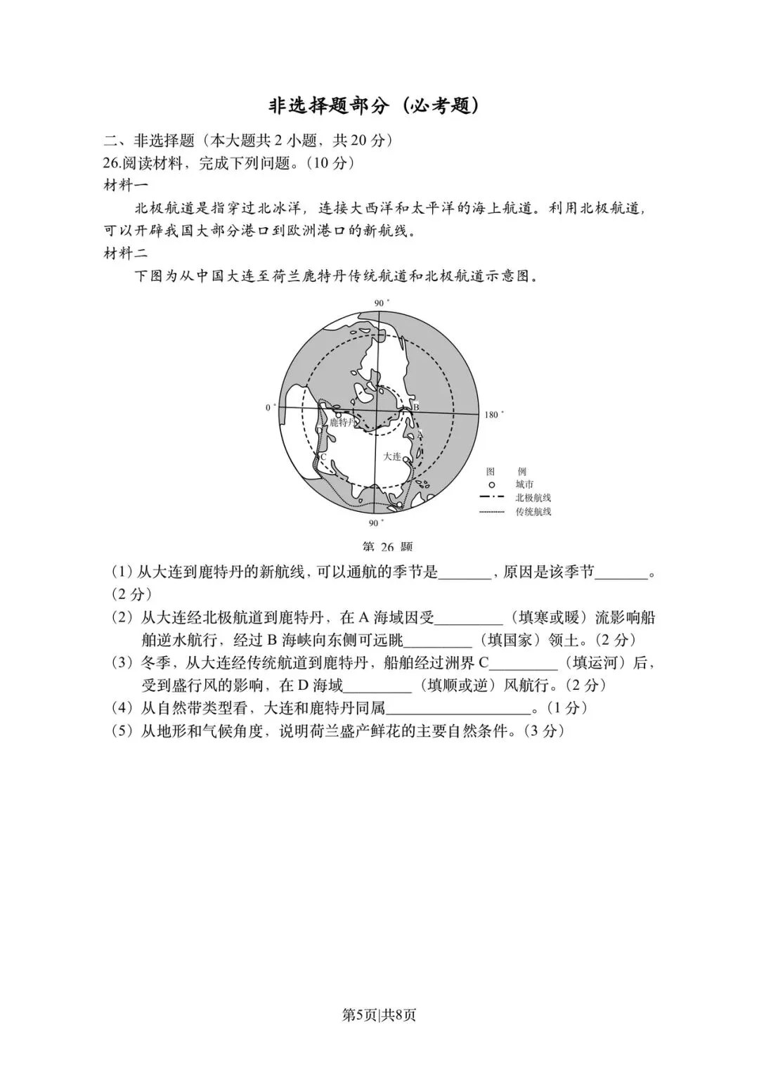 真题分析(四)2015年10月浙江选考地理试题(原卷+答案)-第6张图片-四季读书网