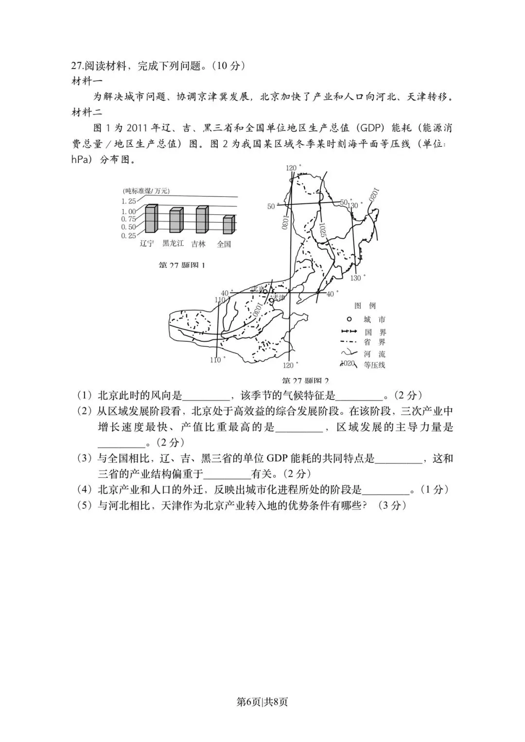 真题分析(四)2015年10月浙江选考地理试题(原卷+答案)-第7张图片-四季读书网