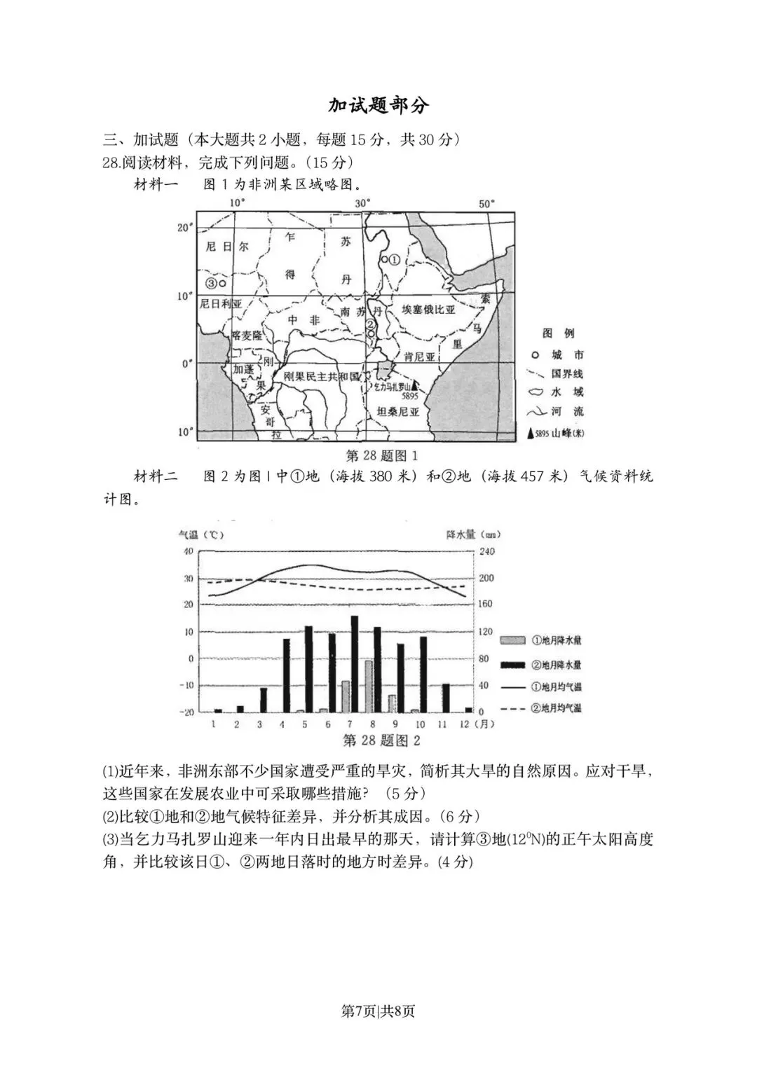 真题分析(四)2015年10月浙江选考地理试题(原卷+答案)-第8张图片-四季读书网