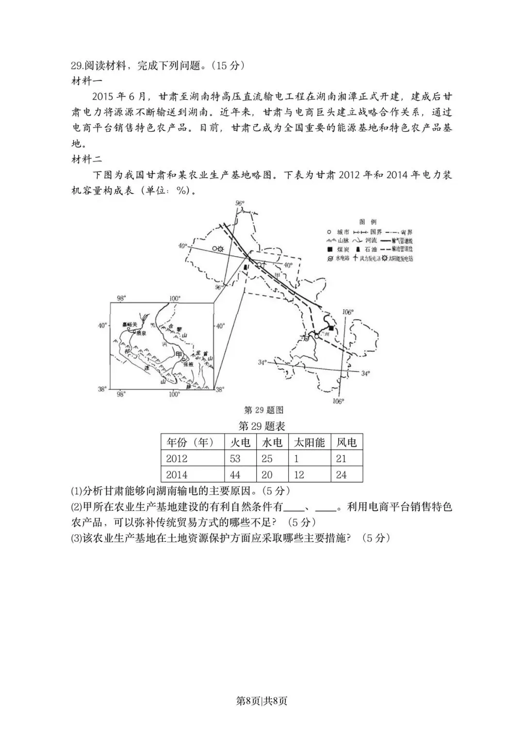 真题分析(四)2015年10月浙江选考地理试题(原卷+答案)-第9张图片-四季读书网