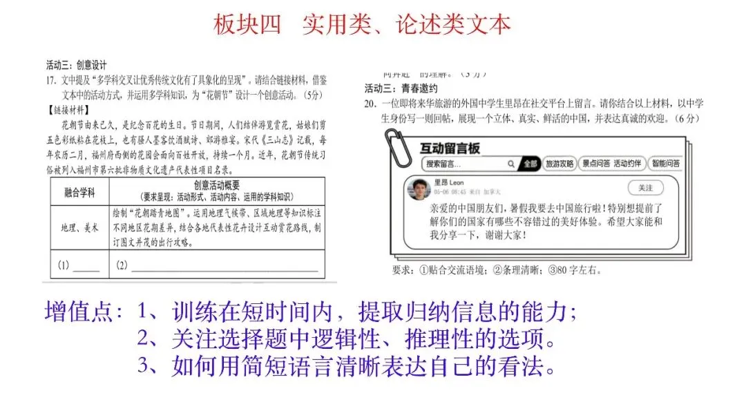 重要:中考语文复习注意事项-第14张图片-四季读书网