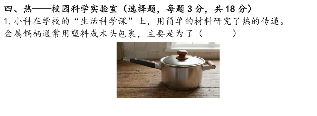 【情境试卷】五年级科学复习A卷,校园科学探究主题!自取!【吴健老师科学资料】-第5张图片-四季读书网