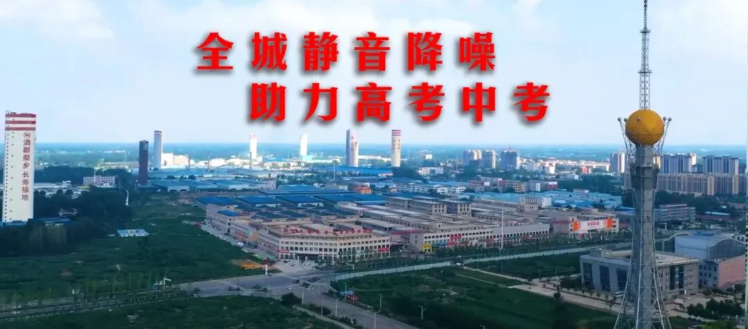 致全县市民护航高考、中考倡议书-第2张图片-四季读书网