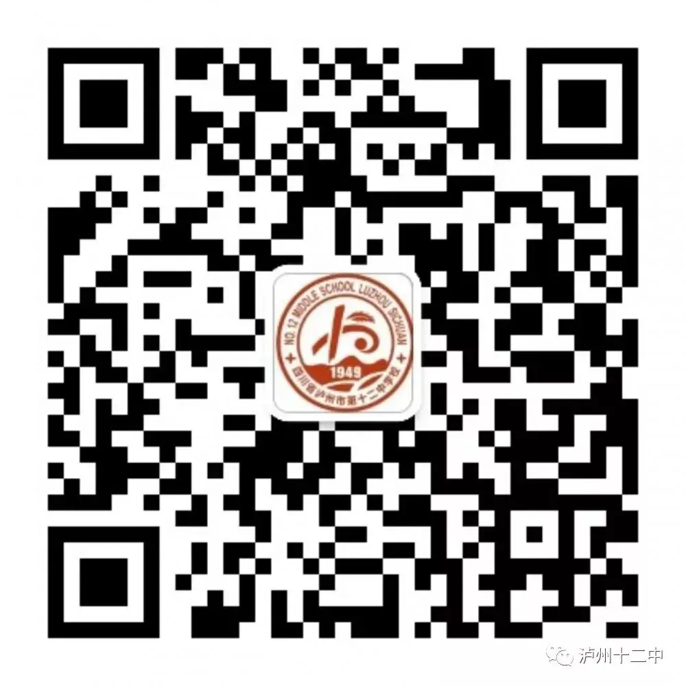 泸州市第十二初级中学校关于2026年中考放假及安全告家长书-第4张图片-四季读书网