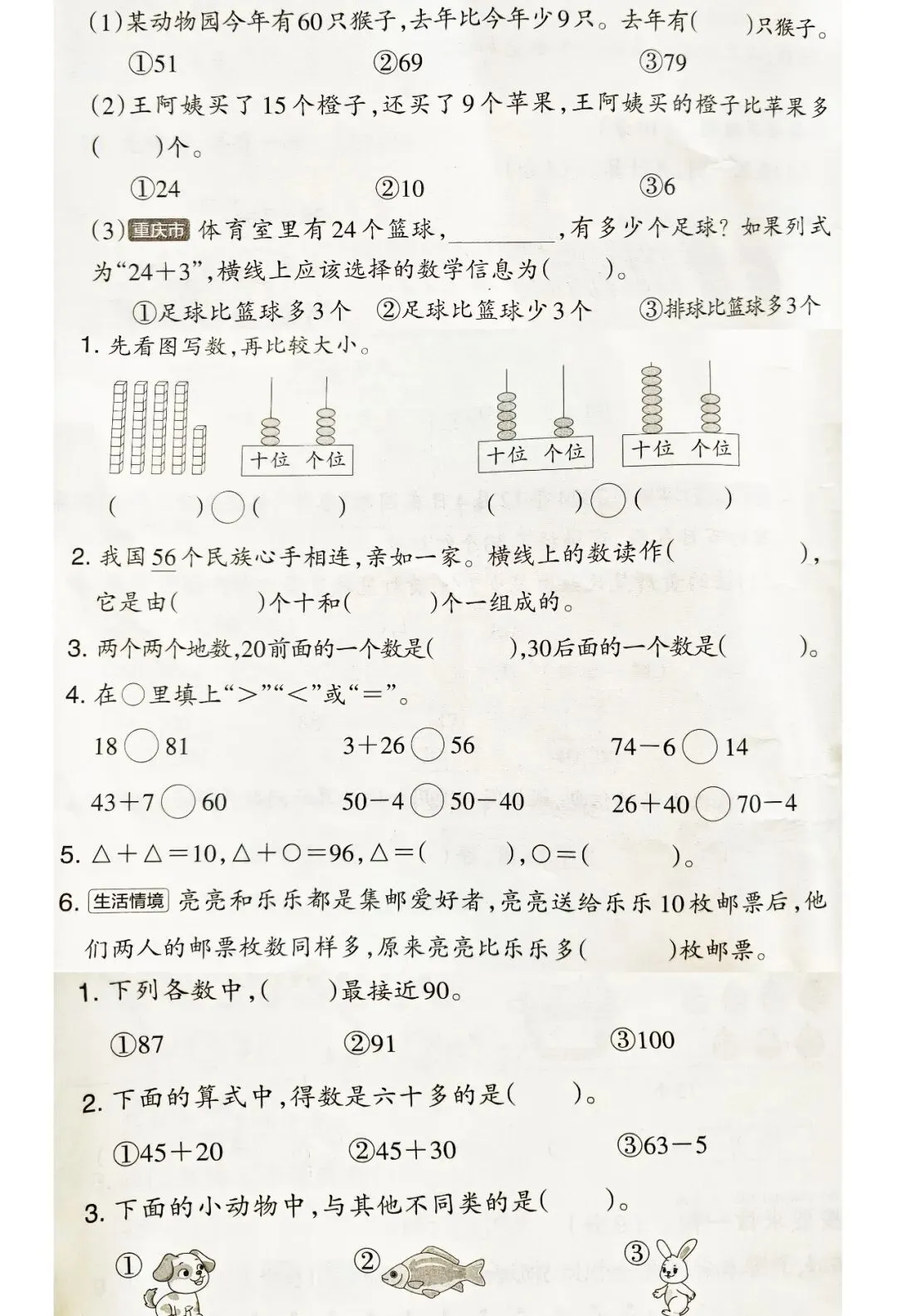 2026苏教版数学期末试卷一年级,二年级,三年级,四年级,五年级,六年级小升初(常考题,易错题)-第3张图片-四季读书网