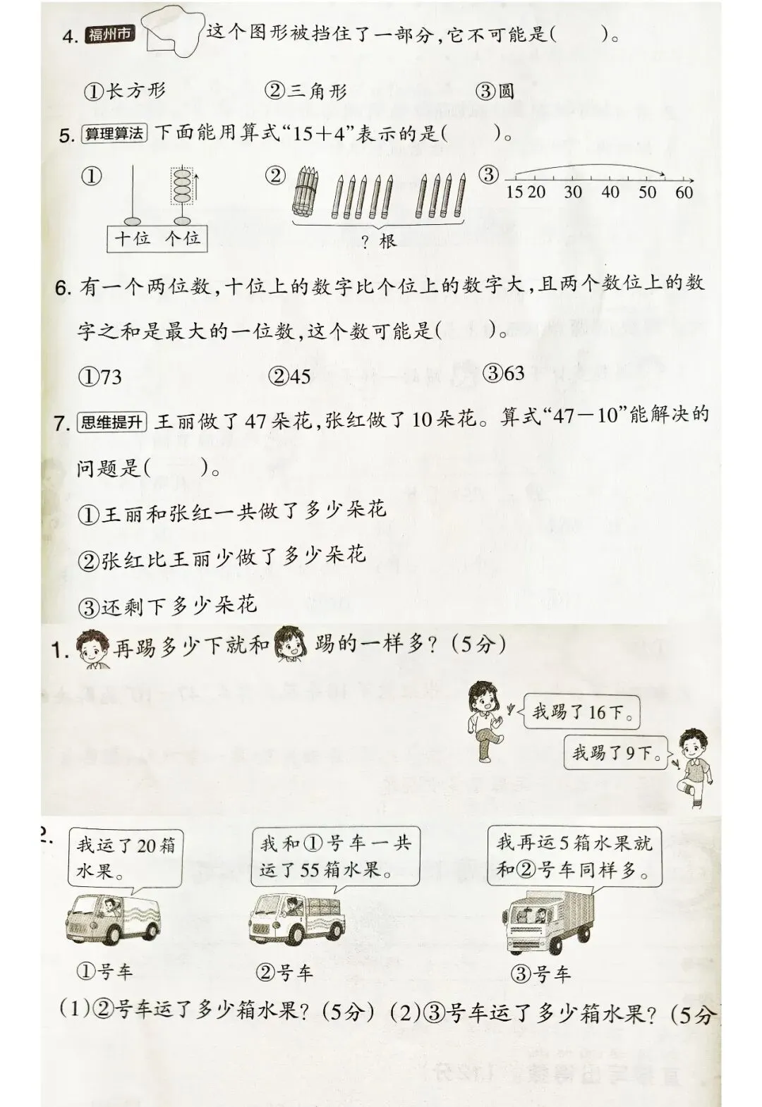 2026苏教版数学期末试卷一年级,二年级,三年级,四年级,五年级,六年级小升初(常考题,易错题)-第4张图片-四季读书网