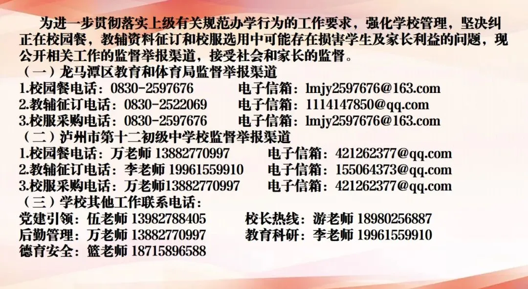 泸州市第十二初级中学校关于2026年中考放假及安全告家长书-第8张图片-四季读书网