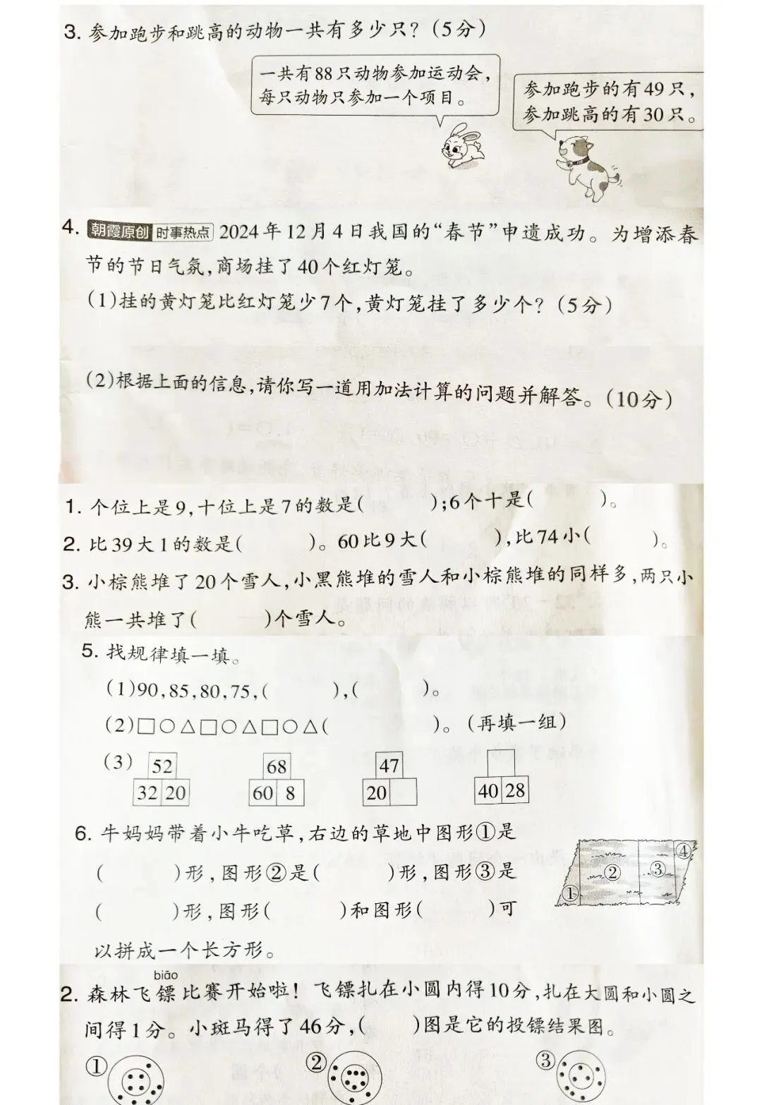 2026苏教版数学期末试卷一年级,二年级,三年级,四年级,五年级,六年级小升初(常考题,易错题)-第5张图片-四季读书网