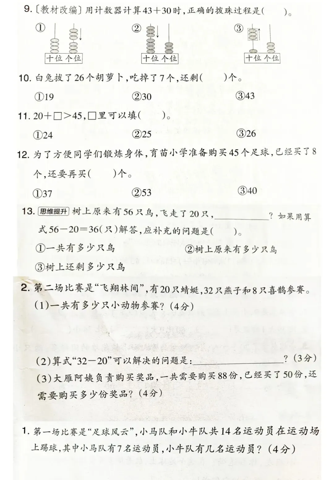 2026苏教版数学期末试卷一年级,二年级,三年级,四年级,五年级,六年级小升初(常考题,易错题)-第6张图片-四季读书网
