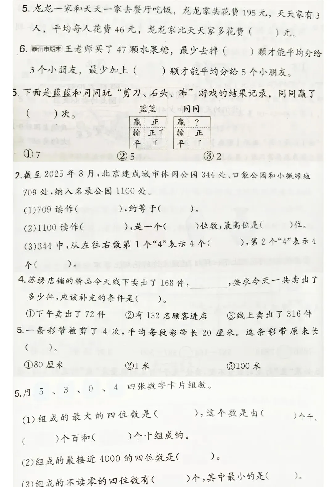 2026苏教版数学期末试卷一年级,二年级,三年级,四年级,五年级,六年级小升初(常考题,易错题)-第7张图片-四季读书网