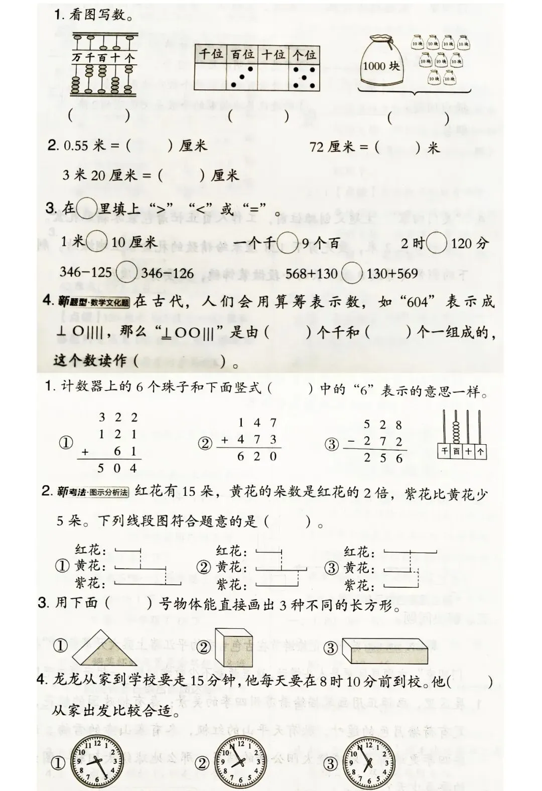2026苏教版数学期末试卷一年级,二年级,三年级,四年级,五年级,六年级小升初(常考题,易错题)-第8张图片-四季读书网